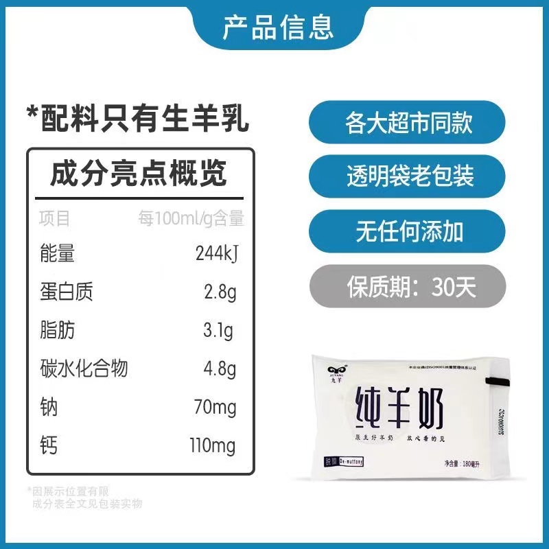 九羊原生纯羊奶透明袋180ml*12袋新鲜无添加儿童孕妇营养早餐奶高清大图