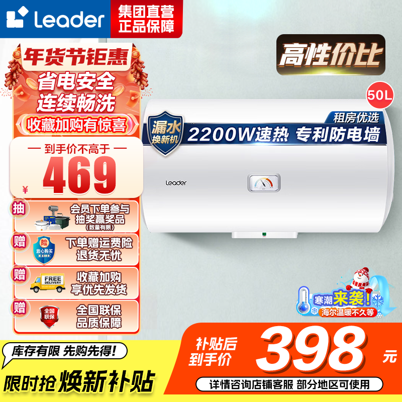 Leader 海尔智家 电热水器LEC5001-20X1 50升 2200W速热 M式新鲜注水 安全防电墙