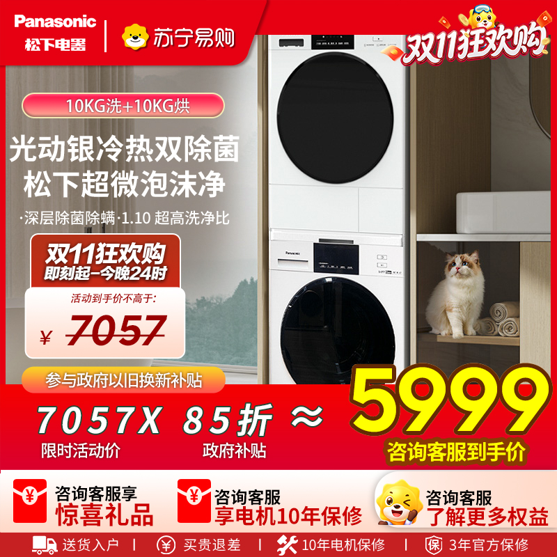 松下 白月光变频除菌版 正反转光动银除菌洗烘套装XQG100-N3K1+NH-F1KR2