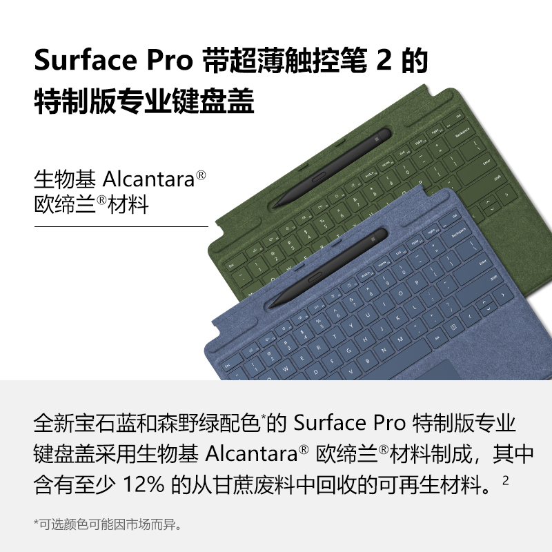 微软 Surface Pro森野绿特制版专业键盘盖+超薄触控笔2适用Pro9/Pro8 Alcantara材质 磁吸接口