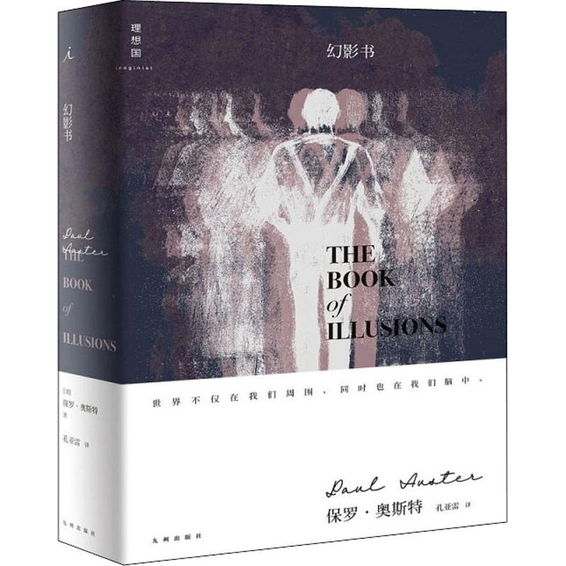 【M】幻影书-9787510873164