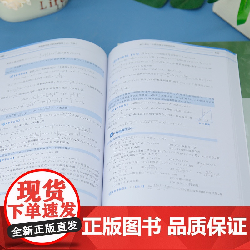 [正版新书]高等数学练习册详解指导(上、下册) 苏芳、王焱、刘雄伟、张雪 清华大学出版社 高等数学、练习、考研高清大图