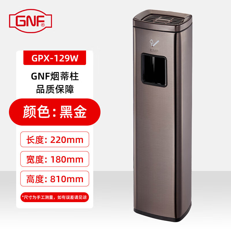GNF烟蒂柱不锈钢立式带内桶 烟灰桶灭烟筒吸烟区烟头吸烟灭烟垃圾桶 GPX-129W 黑金色【灭烟+垃圾桶】 黑金色