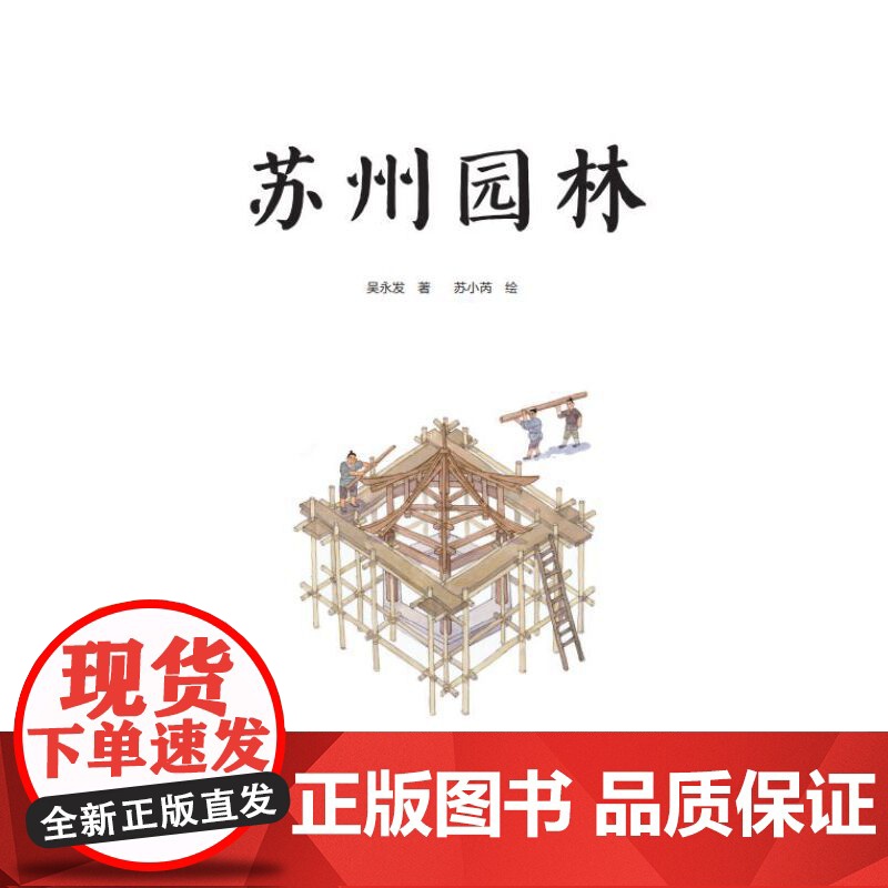 [央视网]苏州园林 苏州大学建筑学院院长带你逛园林 中国的这部历史不只用石头写 成也用陶器夯土木料写成 中国建筑科普百科高清大图