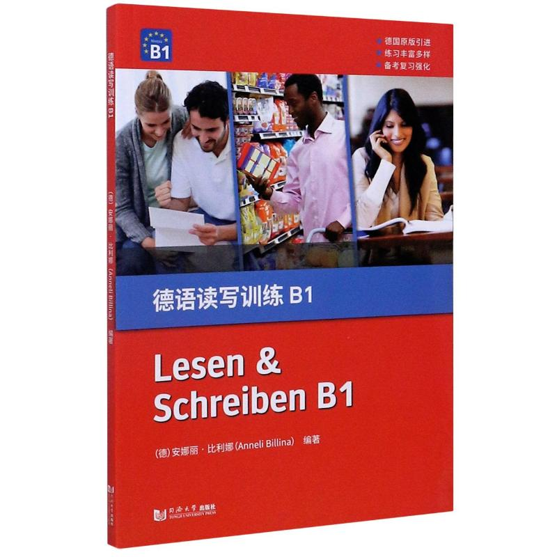 【M】德语读写训练(B1)-9787560884059