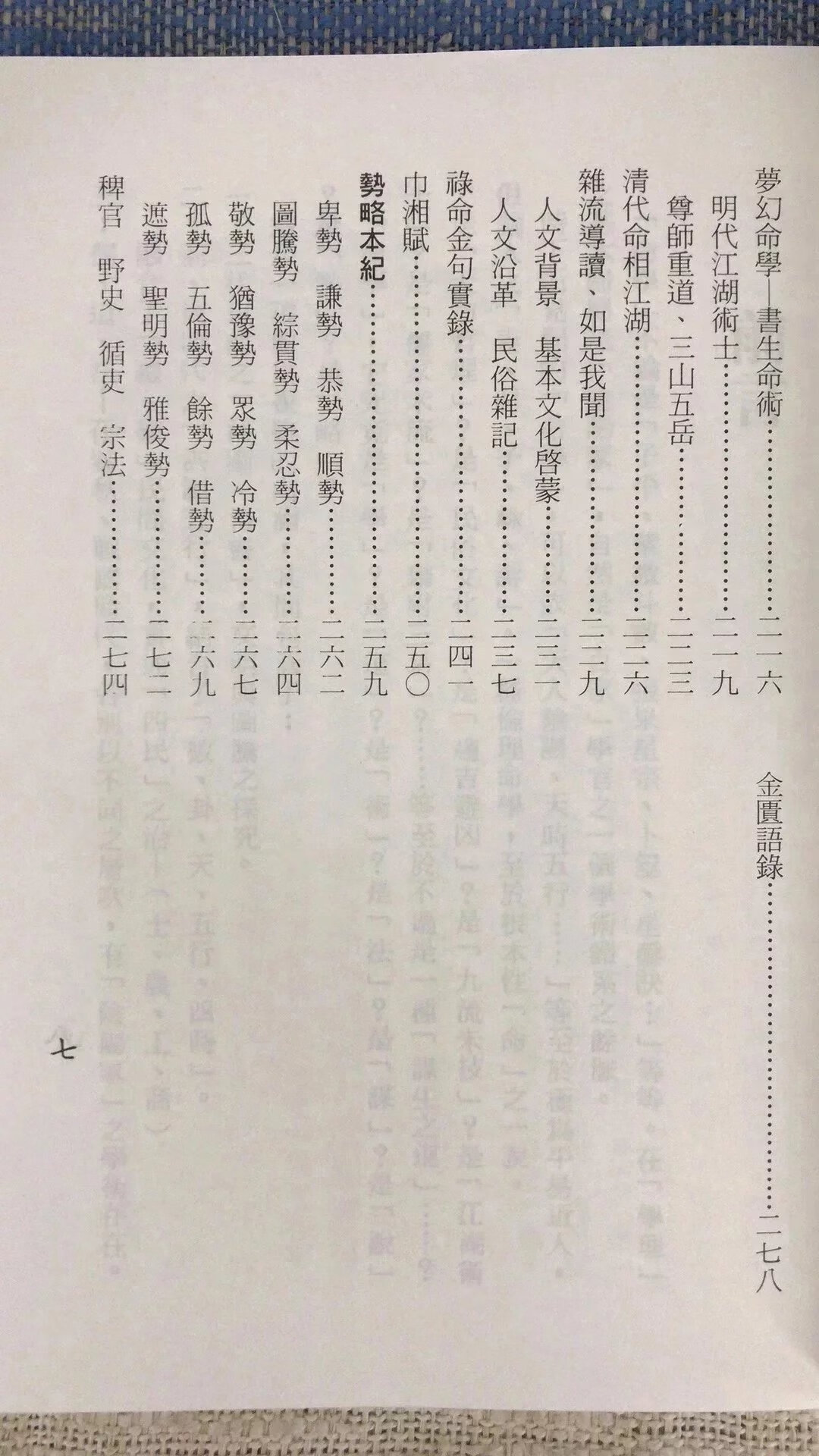 正版 术略本纪 梁湘润 行卯高清大图