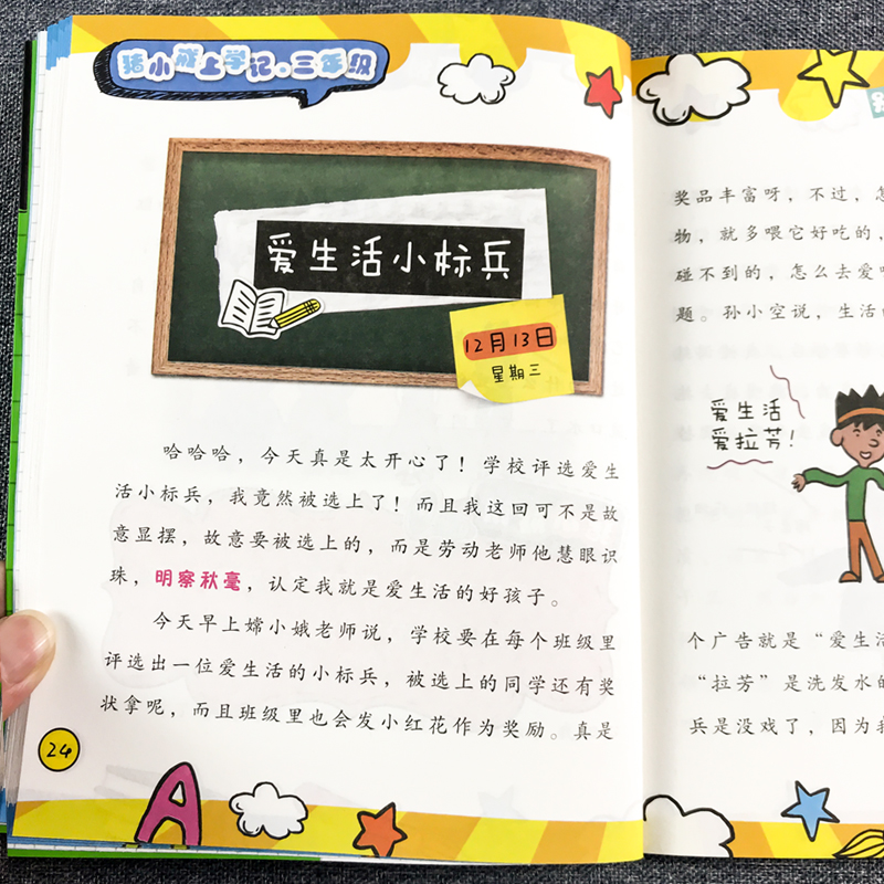 猪小戒数学日记 三年级 全4册 [正版]猪小戒上学记三年级小学生语文必读课外阅读读物书籍彩图注音版漫画书绘本6-9岁儿童高清大图