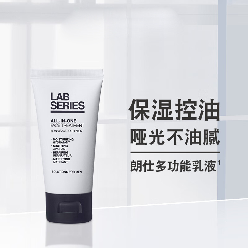 朗仕(LAB SERIES)男士多效乳液50ml 清爽控油舒缓哑光补水保湿