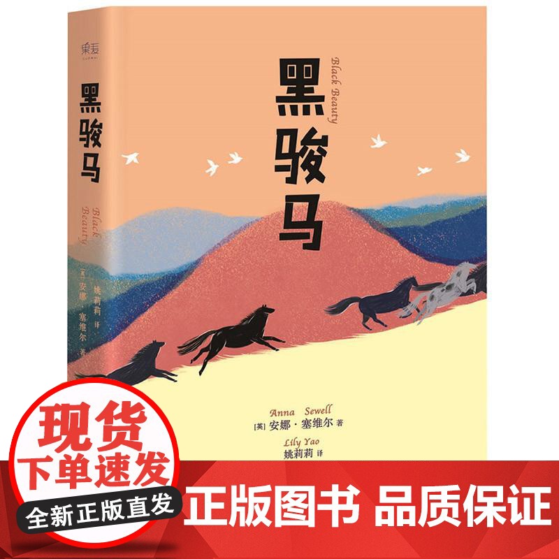 黑骏马 中文分级阅读K4 亲近母语系列 9-10岁亲近母语系列儿童文学 四年级小学生课外阅读书籍必读经典书目少儿读物 果高清大图