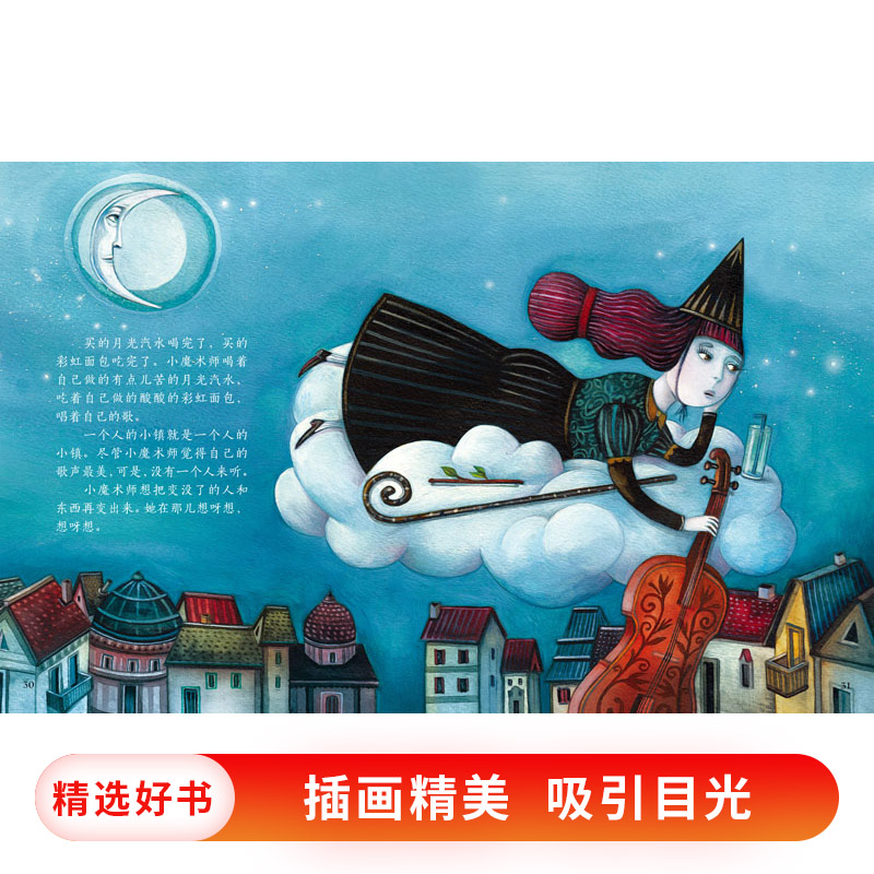 单本全册 [正版]一个人的小镇精装绘本图画书适合4岁以上亲子共读中少社童书高清大图