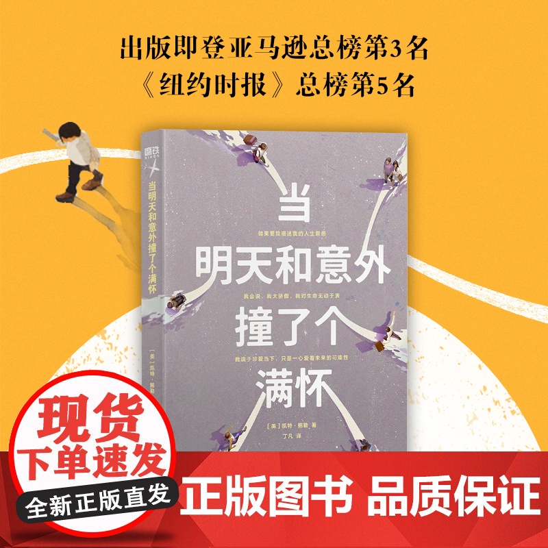 当明天和意外撞了个满怀高清大图