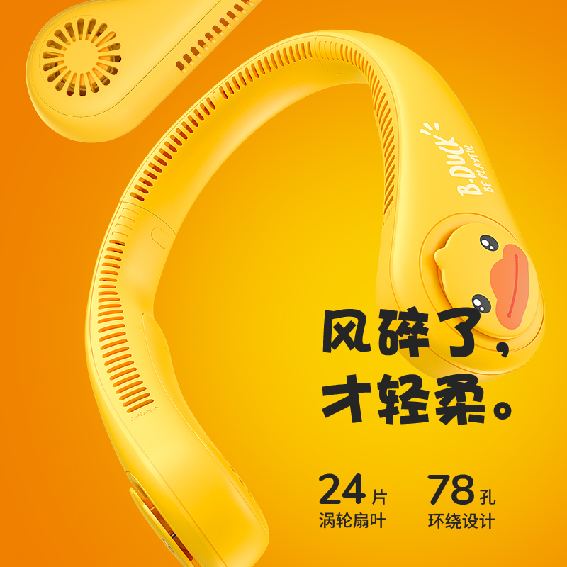几素 风宝挂脖风扇制冷随身迷你usb小风扇 涡轮无叶挂脖风扇小黄鸭-FA14(4000mAh)!高清大图