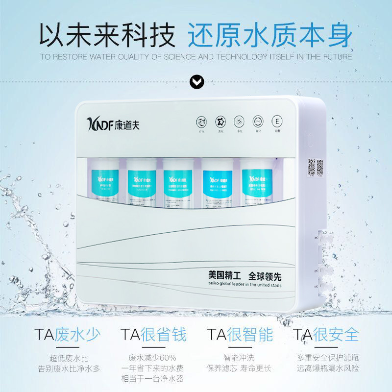 [自己安装]康道夫净水器家用直饮矿物水厨房五级过滤净水器不用电无废水保留矿物质厨下式净水机