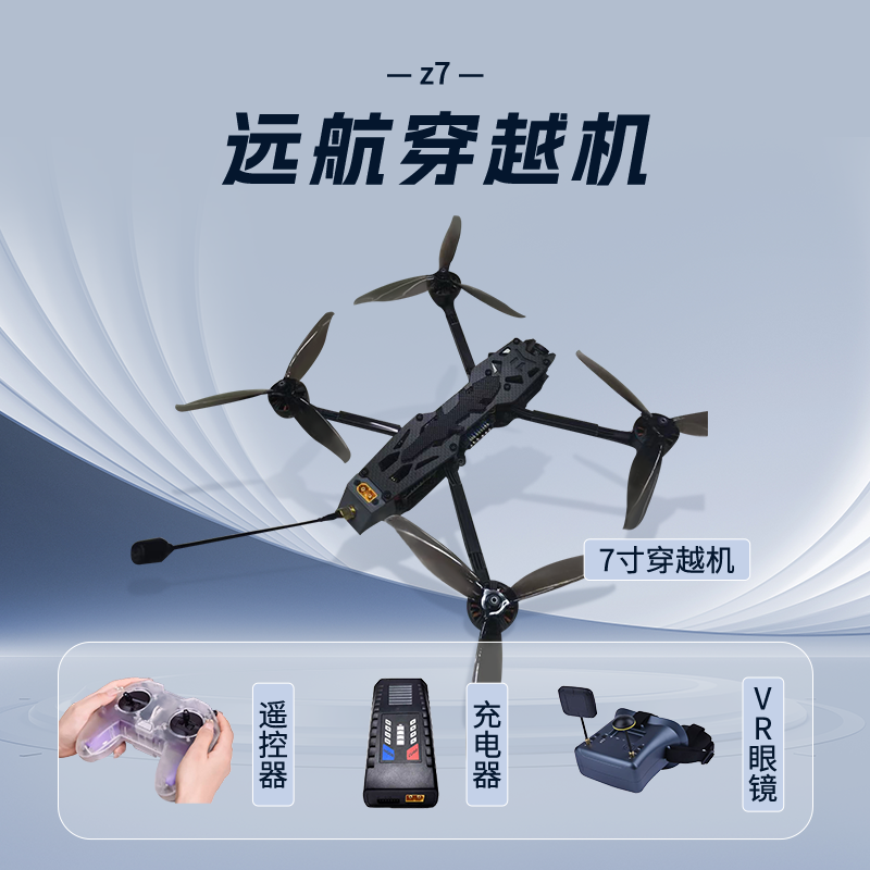 舒博纳 X7穿越机FPV穿越机折叠机7寸穿越机 3KG载重高清大图