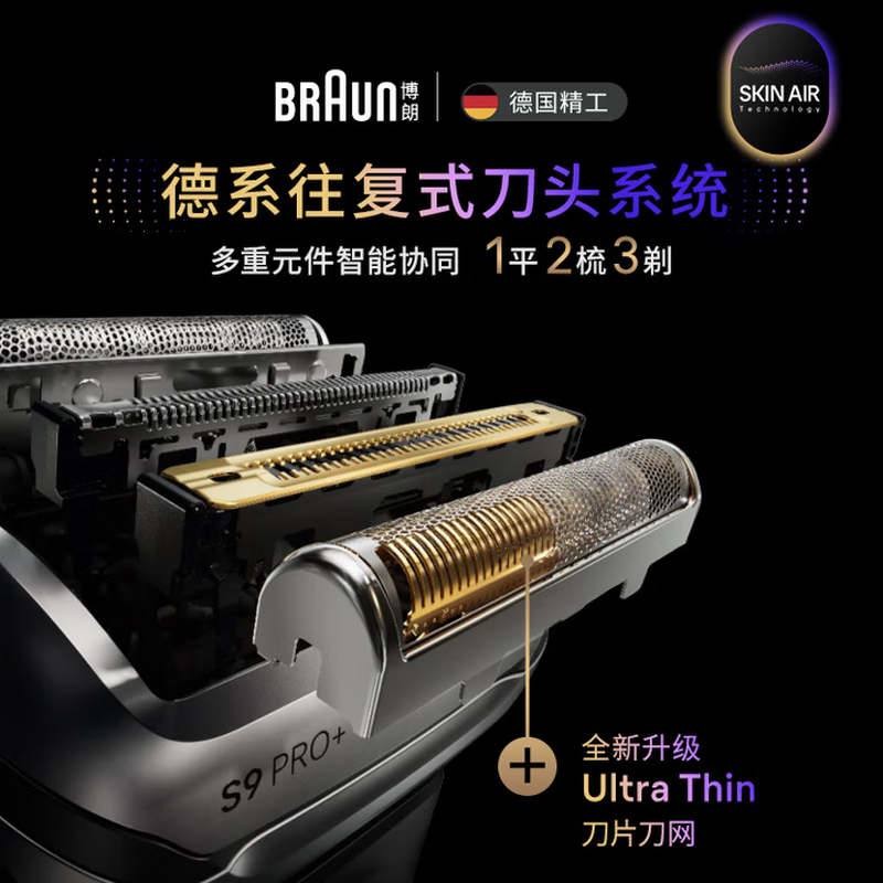 博朗新品9系巅峰版2.0德国进口往复式电动剃须刀刮胡刀 送老公男朋友爸爸礼物 9719s香槟金高清大图