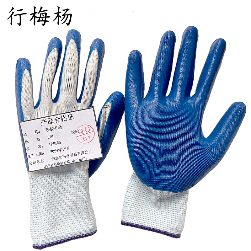 行梅杨浸胶手套L码双
