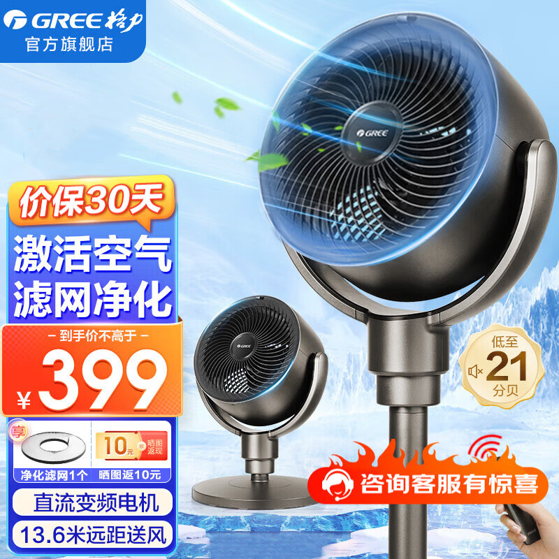 格力(GREE)空气循环扇FXDZ-20X62Bg3直流变频遥控电风扇家用摇头电扇涡轮换气扇对流风扇台式桌面两用落地扇
