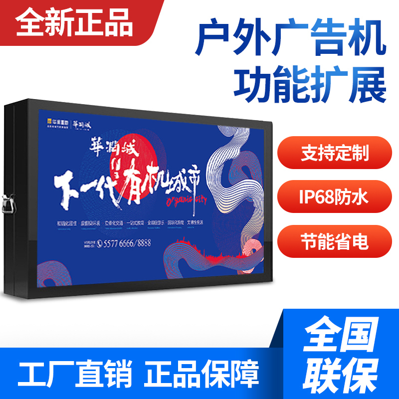 森克 43英寸户外壁挂非触摸显示器 落地式户外多媒体广告机 高亮防水防晒防雷触控一体机