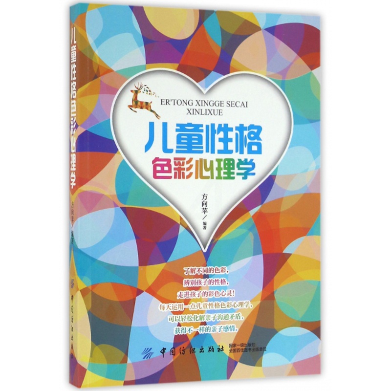 [醉染正版]儿童心理学:儿童 格色彩心理学方向苹中国纺织9787518025916心理学高清大图