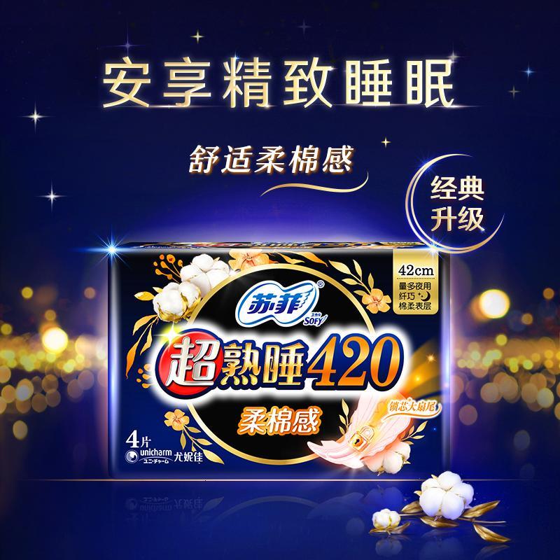苏菲(SOFY)弹力贴身超熟睡日夜组合9片卫生巾(日用230mm5片+夜用420mm4片)正品姨妈巾