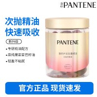 潘婷胶囊精油50颗/洋甘菊