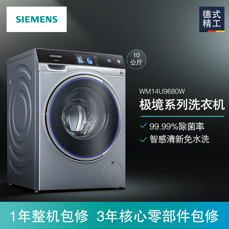 西门子(SIEMENS) XQG100-WM14U9680W 10公斤 高温煮洗 超氧除菌 变频 滚筒洗衣机(银色)
