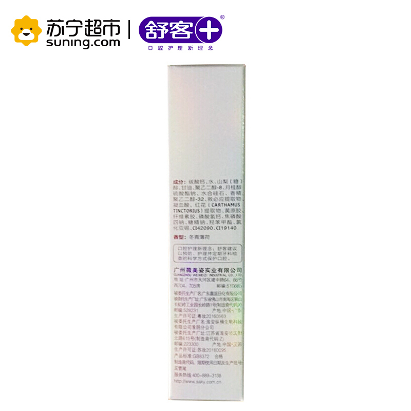 舒客牙龈细护液体牙膏20g