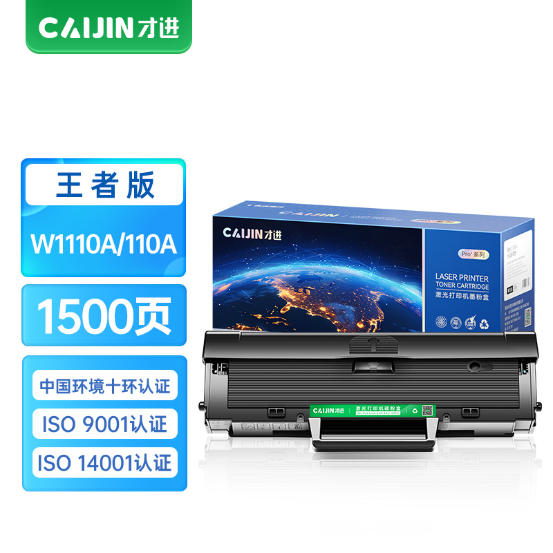才进王者版适用惠普136w硒鼓带芯片laser mfp 136a/nw/wm墨盒w1110a粉盒110A 108w