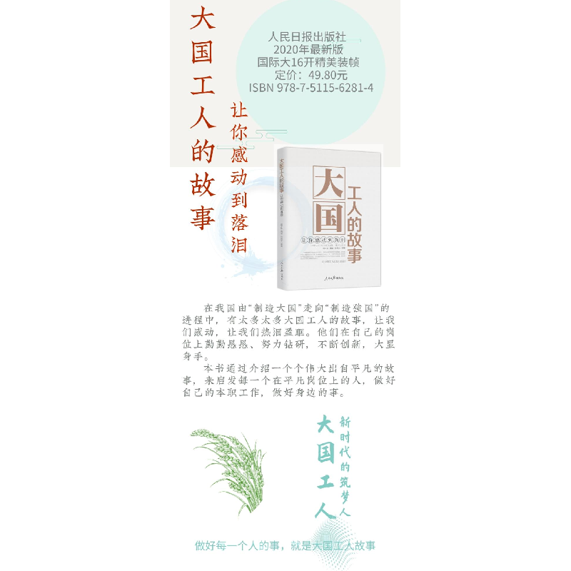 醉染图书大国工人的故事 让你感动到落泪9787511562814高清大图