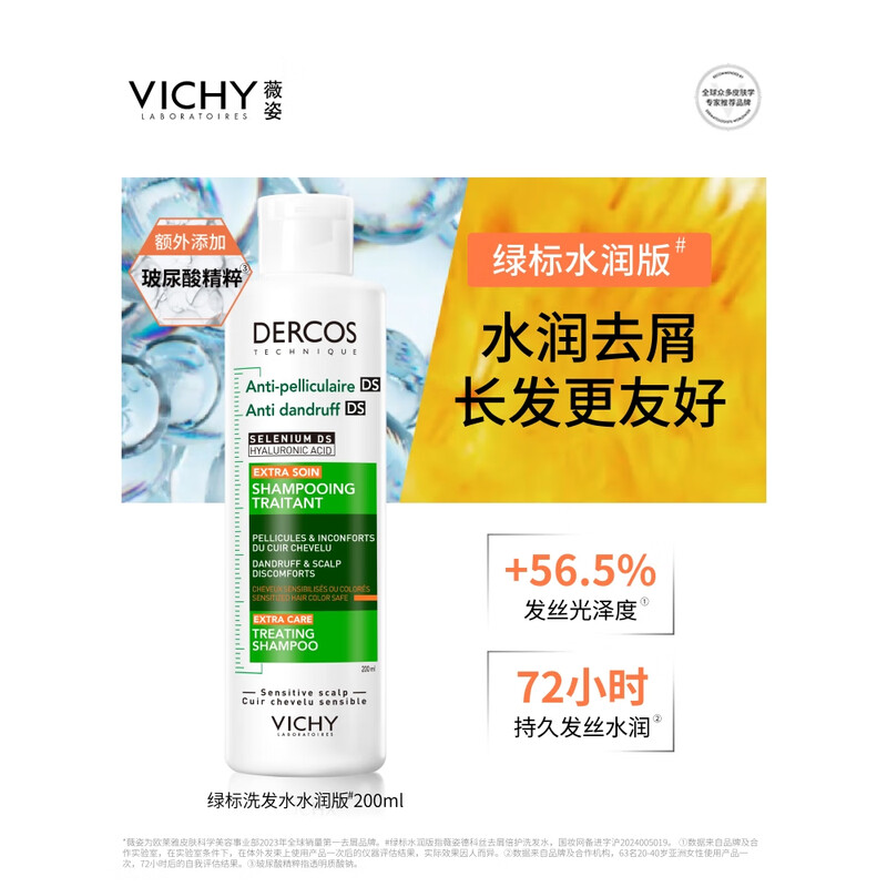 薇姿德科丝去屑倍护洗发水200ml(绿标水润版)高清大图