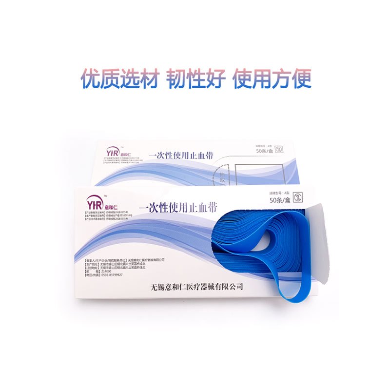连点式 止血带（50条/盒）