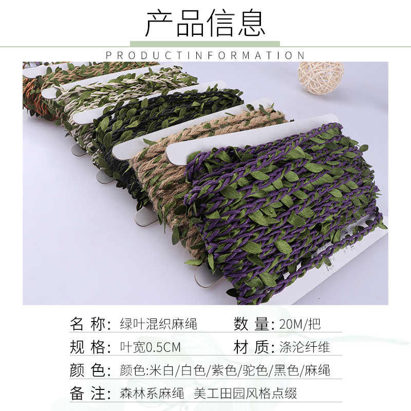DIY彩色藤条20米创意装饰品绳子树叶混织森林系列小清新树叶麻绳 藤条米色20M