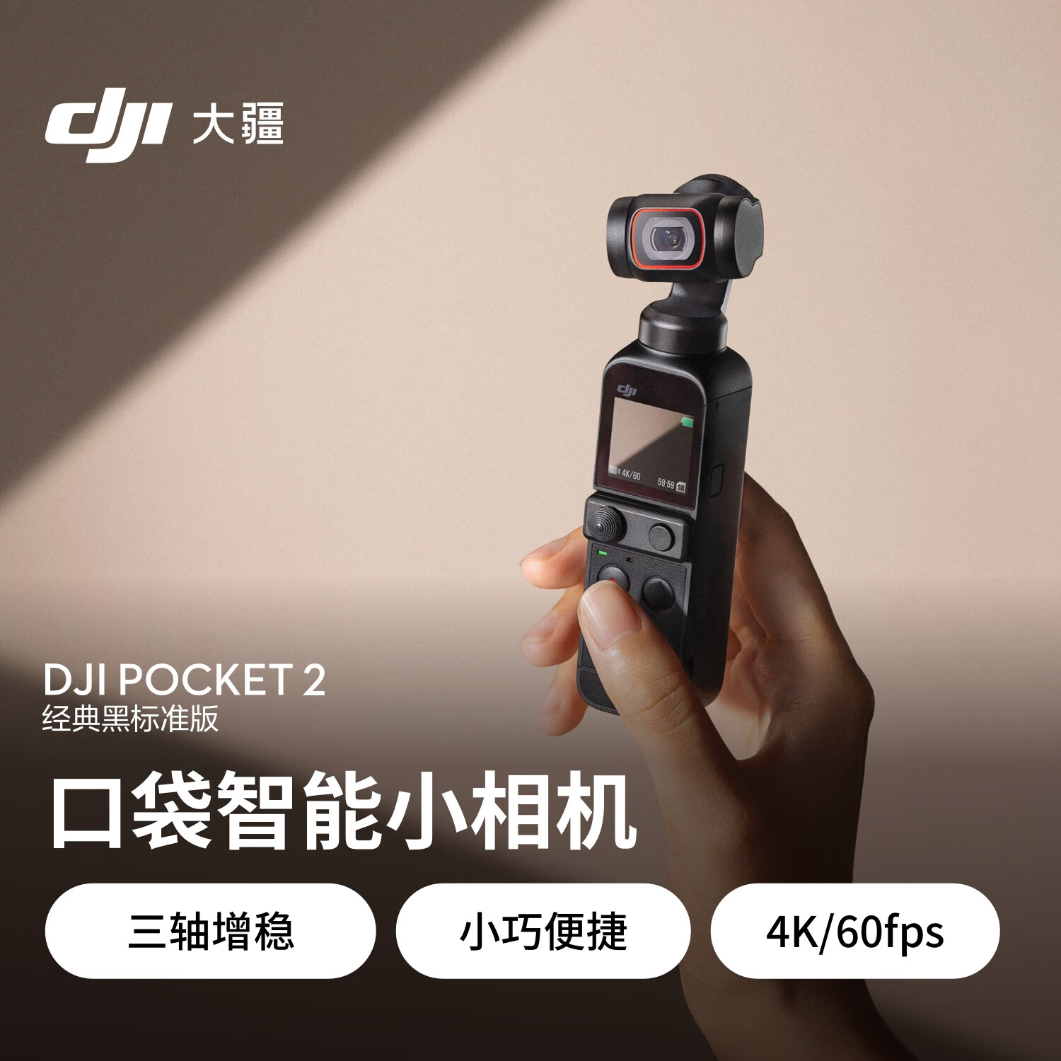 大疆/DJI 100072973575 运动相机 1/1.7英寸 0-1999万 2.5英寸以下 SD卡 单机身 黑色