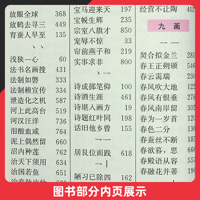 [正版]对联词典双色版小学生初中生通用小巧便捷查阅方便汉语大字典编纂处 编 汉语工具书 全功能中小学工具书大全四川辞书出高清大图