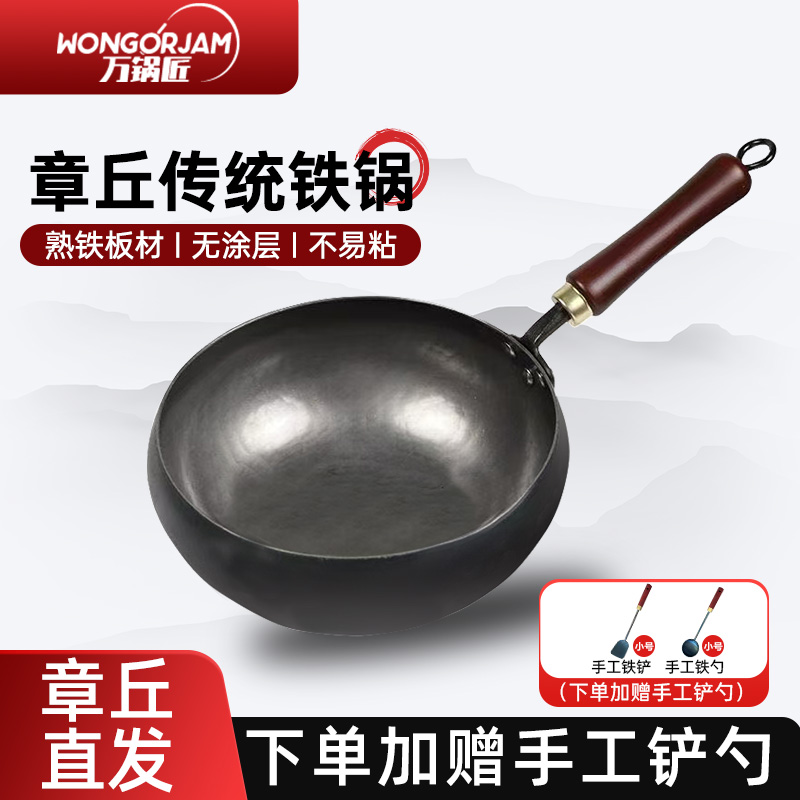 万锅匠章丘山东老式铁锅家用大肚锅无涂层不粘锅传统熟铁炒锅26cm高清大图