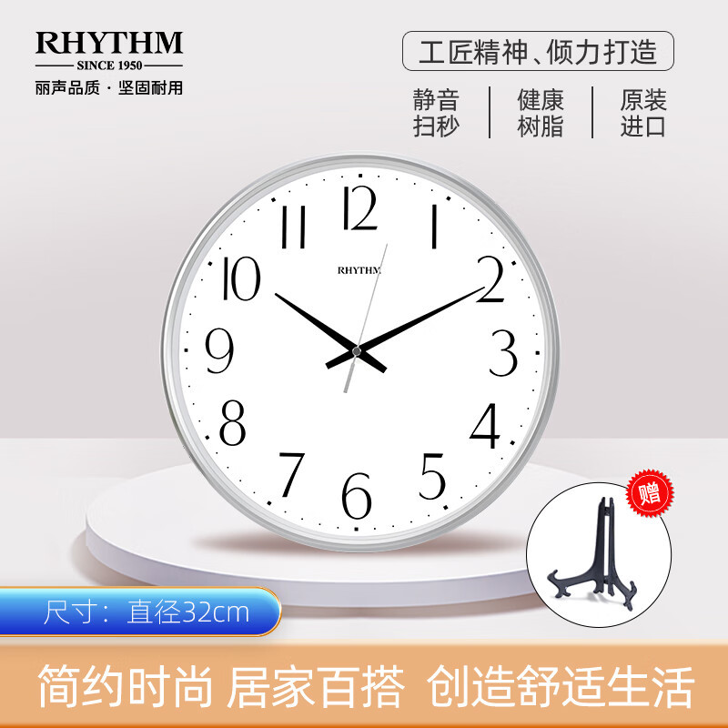 丽声(RHYTHM)时钟客厅家用卧室圆形餐厅时尚挂钟 现代简约挂墙表 25.5cm立体字金框CMG577NR18高清大图