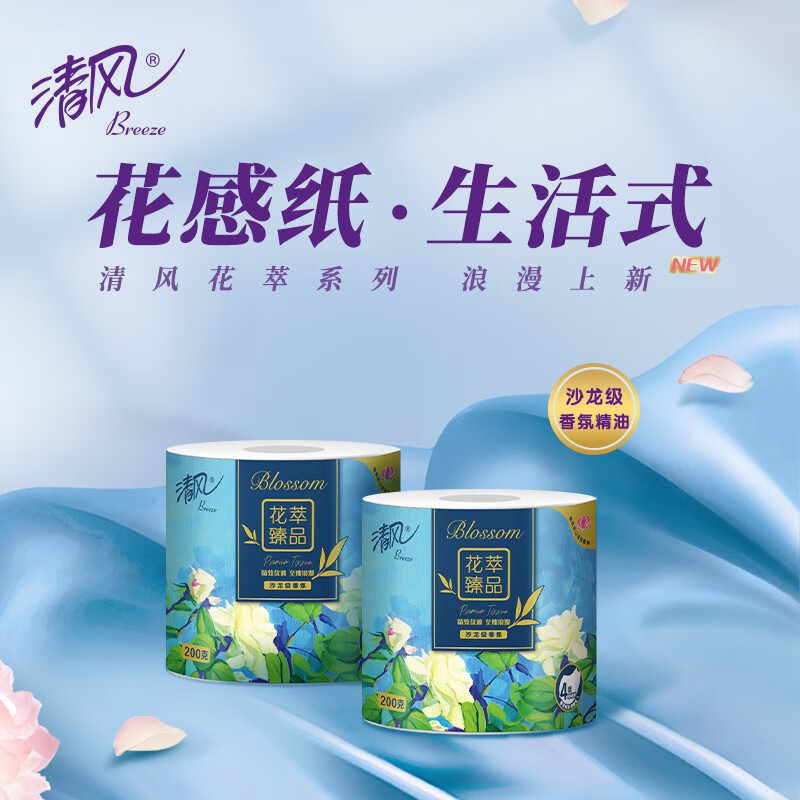 清风 牌花萃卷纸 4层200克*10卷高清大图