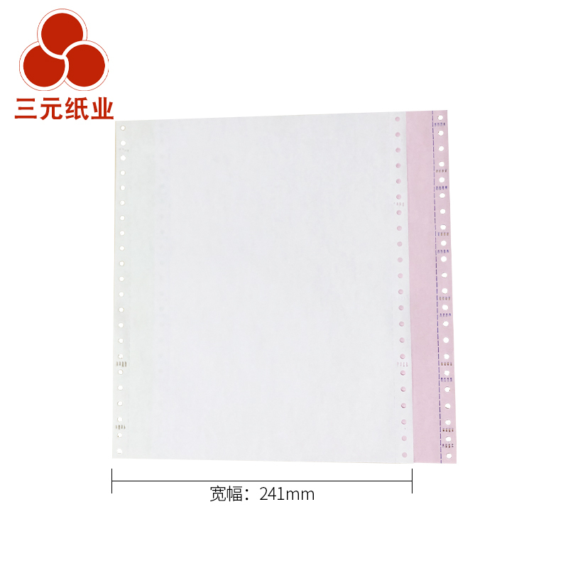 三元241两联彩色压感打印纸整张241*297mm(有去孔裂线)241-2 整张针式打印压感纸