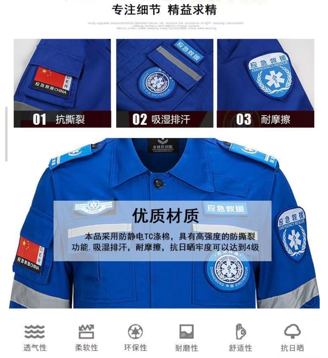 天富星 应急救援服套装 标志帽子配件 套高清大图
