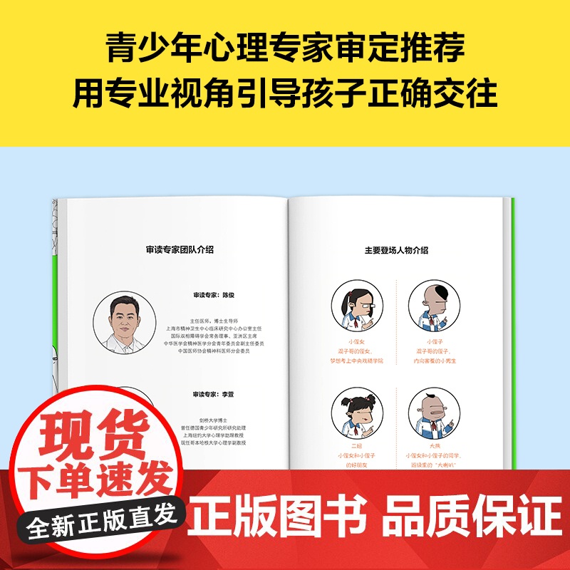 半小时漫画青春期-社交篇 二混子陈磊著从被孤立到人气王笑着笑着拥有青春期社交高情商漫画书籍高清大图