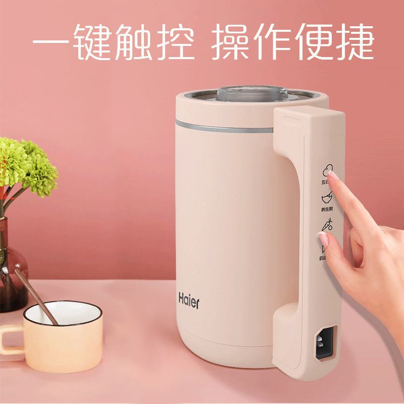 海尔mini迷你破壁机豆浆机果汁机免过滤多功能ML0705W 粉色
