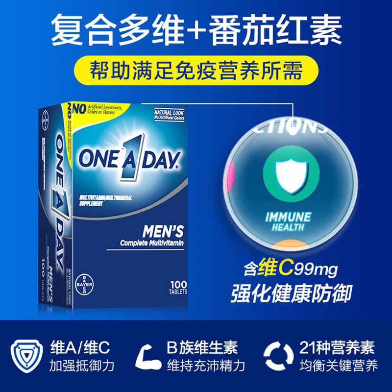 拜耳复合维生素One A Day男士复合维生素100粒补钙镁锌B族番茄红素