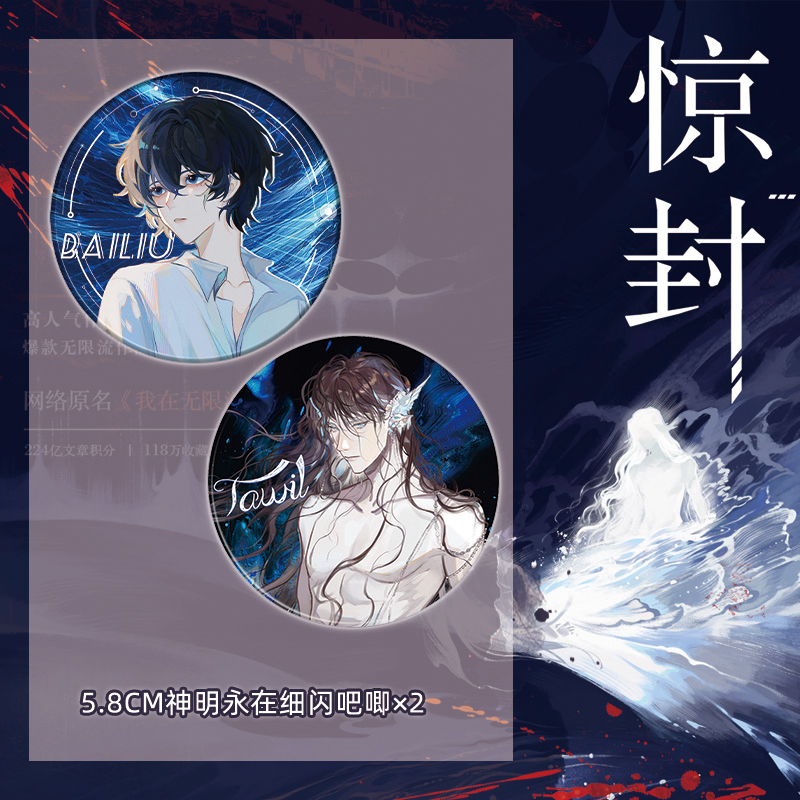 惊封.1(上册) [正版]书1米大挂画+立牌+吧唧+镭射票惊封 壶鱼辣椒 网络原名《我在惊悚游戏里封神》小说实体书高清大图