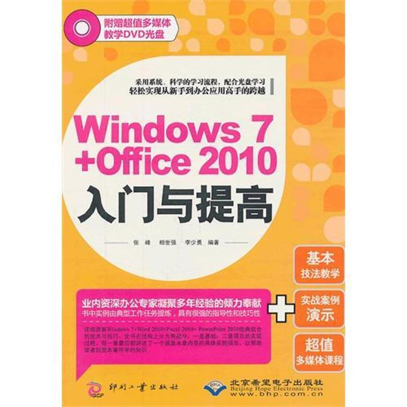 醉染图书Windows 7+Office 2010入门与提高9787514202519