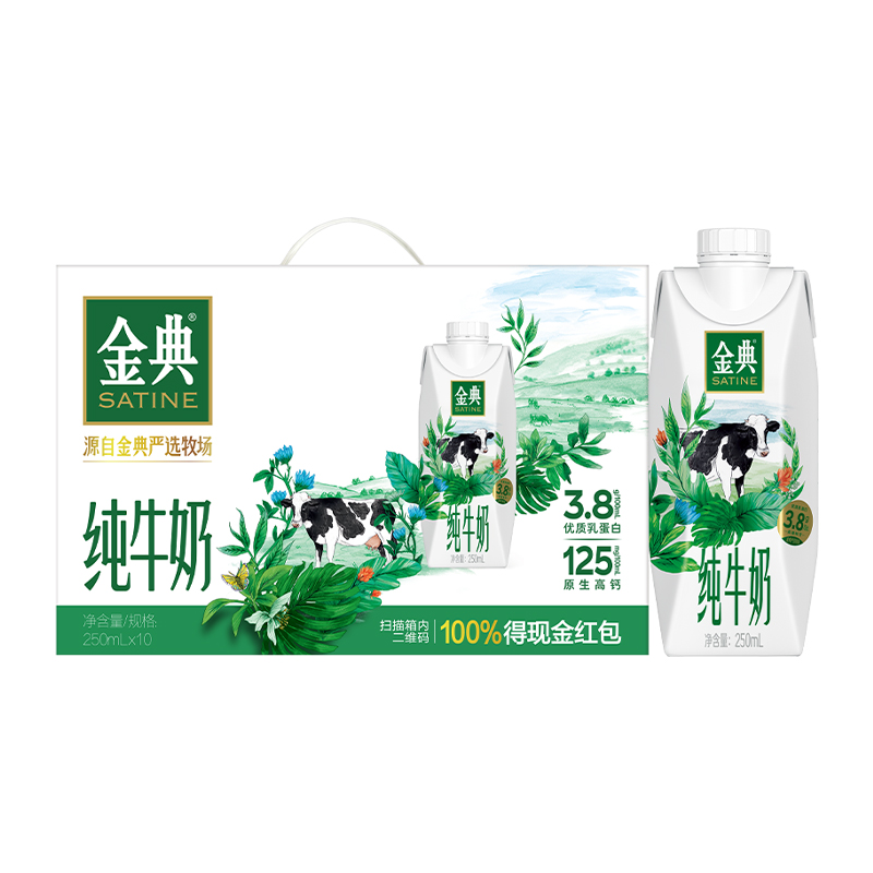 【2月生产】伊利金典纯牛奶 250ml 纯牛奶早餐伴侣 金典纯牛奶梦幻盖250ml*10盒*1箱