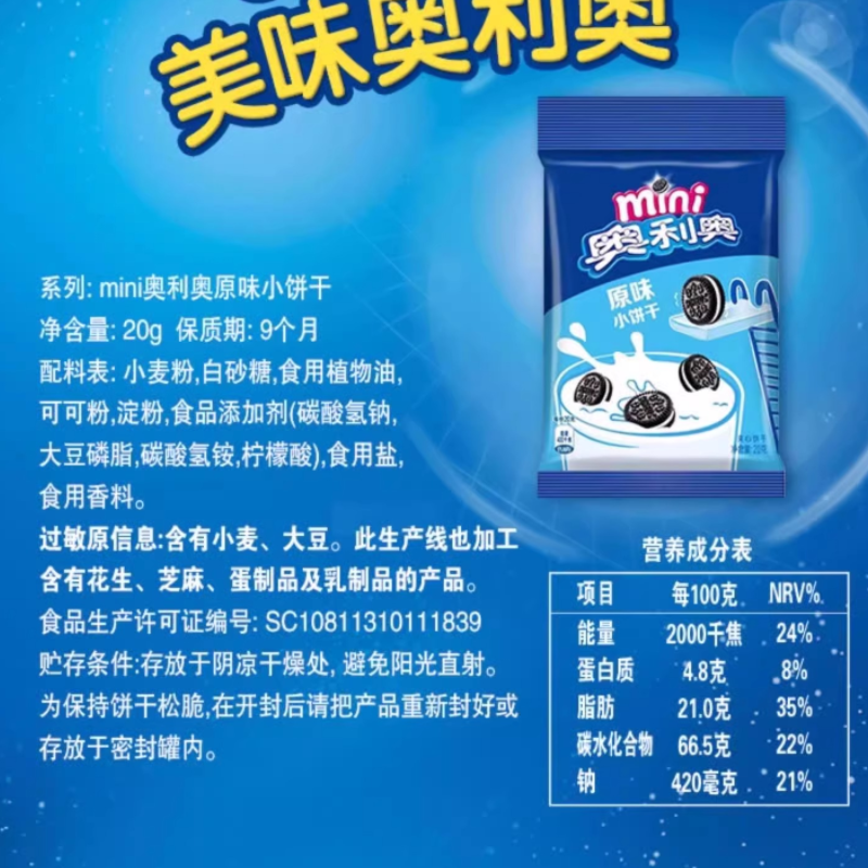 迷你奥利奥mini夹心饼干20g*20包散装儿童休闲零食小包装