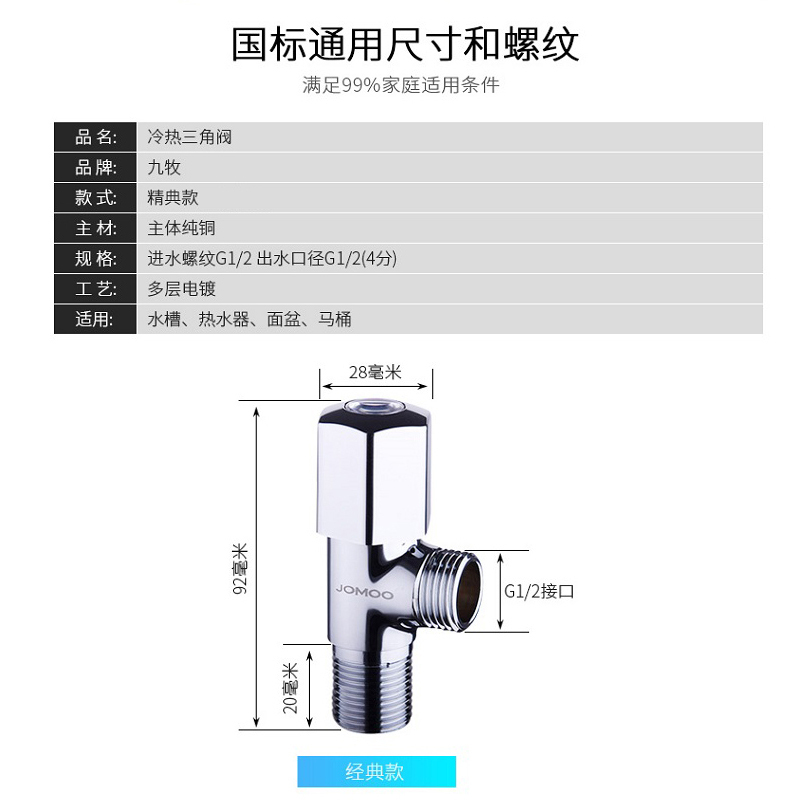 九牧三通角阀三角阀门铜加长止水阀热水器马桶蹲便器进水开关冷热水家用单冷经典款