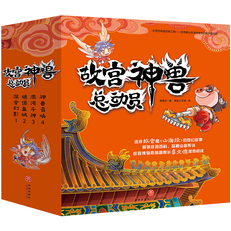 醉染图书《故宫神兽总动员》(套装全4册)1168741图片