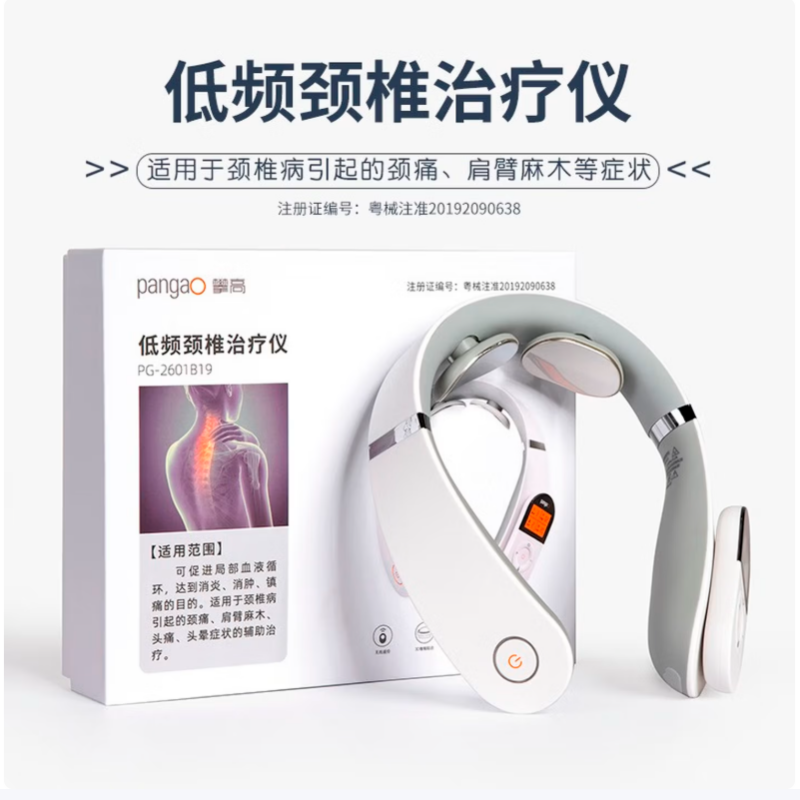 攀高(PANGAO)护颈仪理疗仪 PG-2601B19 (个)高清大图