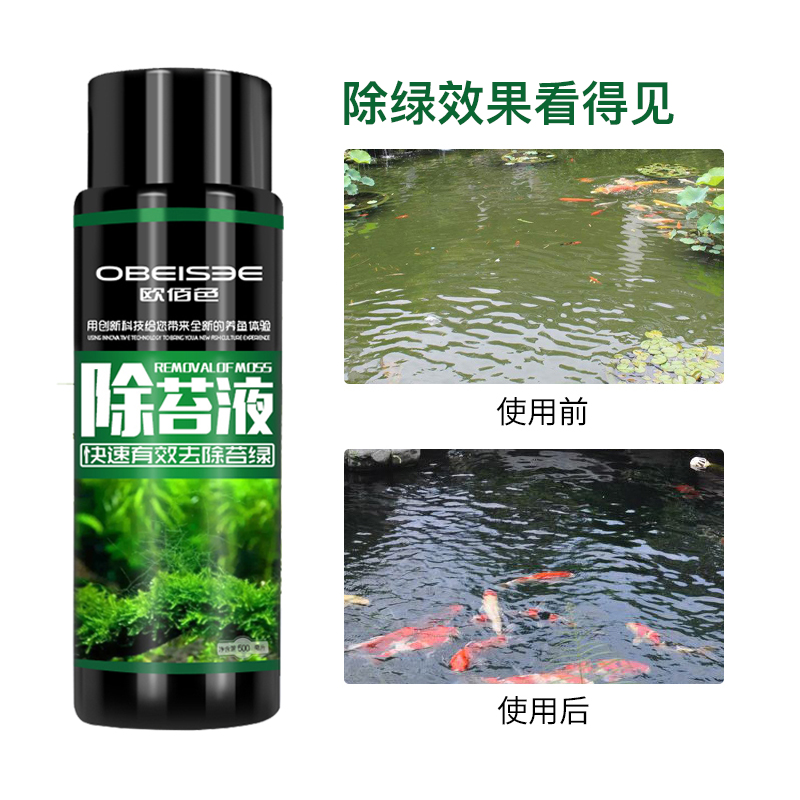 鱼缸除苔剂水质清澈剂观赏鱼净化液体除苔剂非药水净水剂高清大图